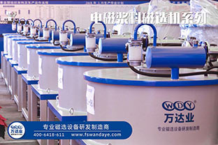 Energy saving and environmental protection has become a new development direction of slurry magnetic separator